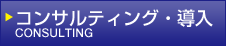 $B%3%s%5%k%F%#%s%0!&F3F~(B CONSULTING