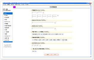 画面イメージ：学生情報検索