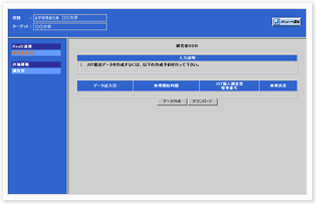 画面イメージ：情報公開と検索機能