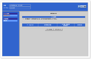 画面イメージ：JST ReaD研究者DDB提出用データ作成