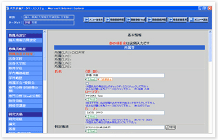 画面イメージ：組織レベル/全学レベルのデータ管理