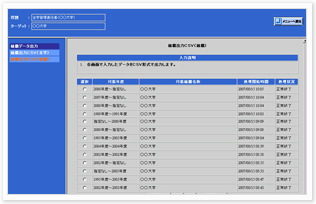 画面イメージ：データの二次利用（CSV出力）