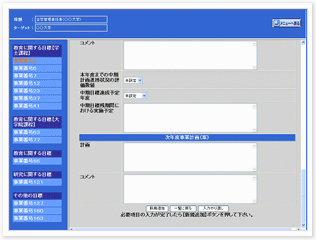 画面イメージ：中期計画/年度計画の登録